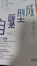 自驱型成长：如何科学有效地培养孩子的自律 当代父母必备的参考书 晒单实拍图