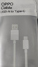 OPPO原装 USB-A to Type-C 闪充数据线 8A 1米充电线 支持 80W Max 适用Ace2/Reno7/Find X3 一加 实拍图