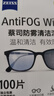 蔡司 眼镜防雾清洁湿巾纸巾 镜片镜头护目镜游泳镜近视眼镜防起雾 防雾纸巾100片装 实拍图