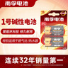 南孚1号碱性电池2粒 大号电池 适用于热水器/煤气燃气灶/手电筒/电子琴/挂钟等 LR20-2B（单件包邮） 实拍图