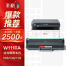 彩格适用惠普136w硒鼓110a硒鼓惠普hp108w 108a 136a 136nw 136wm 138p 138pn 138pnw w1110a打印机硒鼓墨盒 实拍图