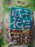 徽记咸干味带壳花生300g/袋醇香酥脆久卤入味 坚果炒货佐酒小食 实拍图