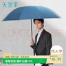 天堂伞 防紫外线晴雨伞三折 太阳伞黑胶折叠三折晴雨伞 油蓝 实拍图