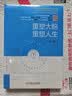 重塑大脑，重塑人生 实拍图