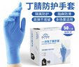 英科医疗一次性丁腈手套 可接触食品 家务厨房洗碗手套 50只/盒 L码 实拍图