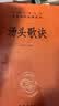 汤头歌诀 三全本精装无删减中华书局中华经典名著全本全注全译 实拍图
