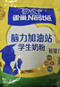 雀巢（Nestle）脑力加油站学生奶粉高钙350g*2青少年成长奶粉6-15岁 实拍图
