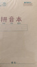 晨光（M&G）文具36k汉语拼音本 9行语文练习作业本小学生幼小衔接抄书笔记本本子幼儿园10本K36124C 实拍图