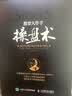 【包邮】股票大作手操盘术 丁圣元译 利弗莫尔准则 股票操盘 人邮普华 正版 图书 实拍图