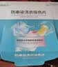 FaSoLa吸色片色母片防串染片衣物吸色纸白净混洗衣吸色布家庭装30片装 30片 1盒 11*28 实拍图