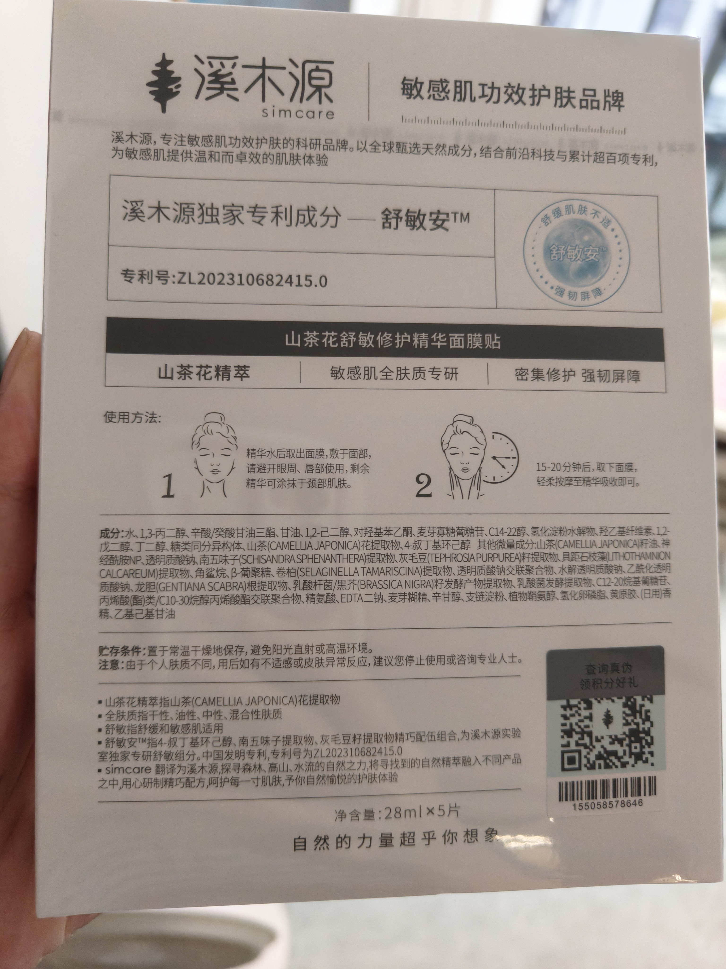 溪木源山茶花面膜40片补水保湿修护舒缓敏感肌护肤生日礼物送女友 实拍图