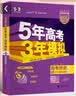 曲一线 高一下高中英语 必修第三册 人教版 新教材 2026高中同步五年高考三年模拟五三 开学季 实拍图