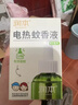 润本蚊香液电蚊香液驱蚊液定时加热器驱蚊防蚊蚊香无香型驱蚊水 【普通款无定时1居室】无味3液+1器 实拍图