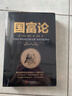 黑金系列：国富论 经典著作 商业经济 畅销书 精装正版 实拍图