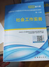 未来教育官方2027年全国初级社工中级社会工作者考试指导教材历年真题押题模拟试卷社会工作实务+社会工作综合能力+社会工作法规与政策助理社会工作师2026可搭配官方社工人大出版社 2027新版初级社工教 实拍图