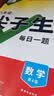 2026万唯中考初中尖子生每日一题八年级数学培优冲刺重难题专练 开学季 晒单实拍图