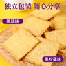 麦酥园 薯脆薄饼干黑松露黑蒜味山姆同款代早餐薄脆饼干休闲零食品750g 实拍图