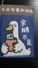 趣木也创意余额不足鹅青年三折钱包卡包一体学生男女折叠短款多卡位钱夹 余鹅不足蓝色【钱包卡包一体】 实拍图