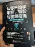 从零开始学手机摄影与视频拍摄 北京大学出版社 汤卓蚕 编著 编 书籍 图书 实拍图
