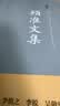【包邮】顾准文集 顾准文集+新编顾准读希腊史笔记(精装)(共2册) 实拍图