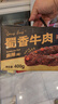三只松鼠蜀香牛肉麻辣味400g礼盒装零食夜宵牛肉干肉脯端午送礼保真牛肉干 实拍图