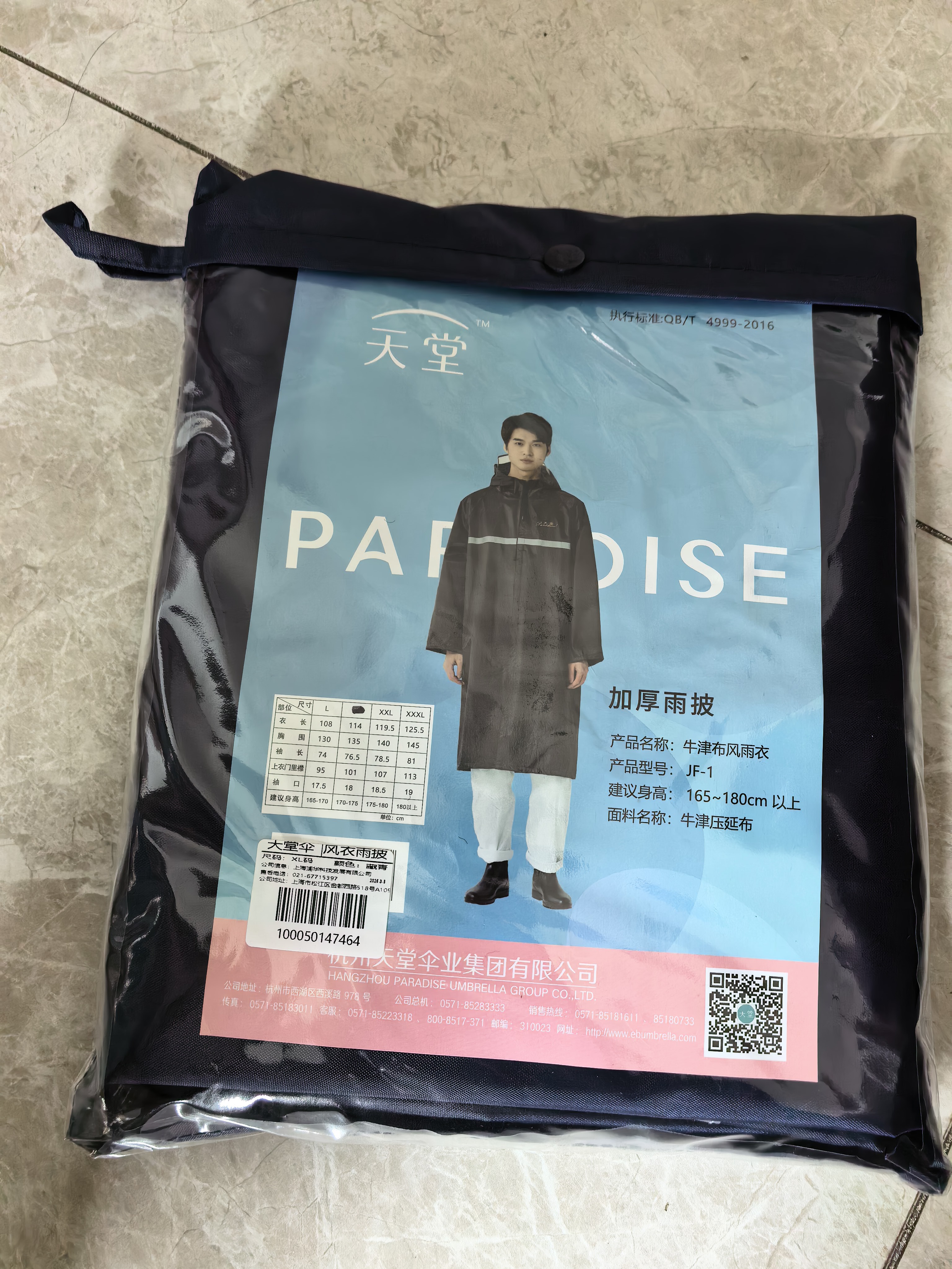 天堂伞 户外雨衣雨披单人连体 加厚牛津布带帽檐长款安全风衣 藏青XL码 实拍图