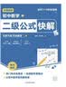 初中数学二级公式快解 思想与方法导引2025专项训练人教版 题型方法全归纳一本通 知识点归纳总结全套几何辅助线北师版 中考高频考法详细解析定律导引手册结论模型解题思维方法通用概念大全知识清单解法苏教版 实拍图
