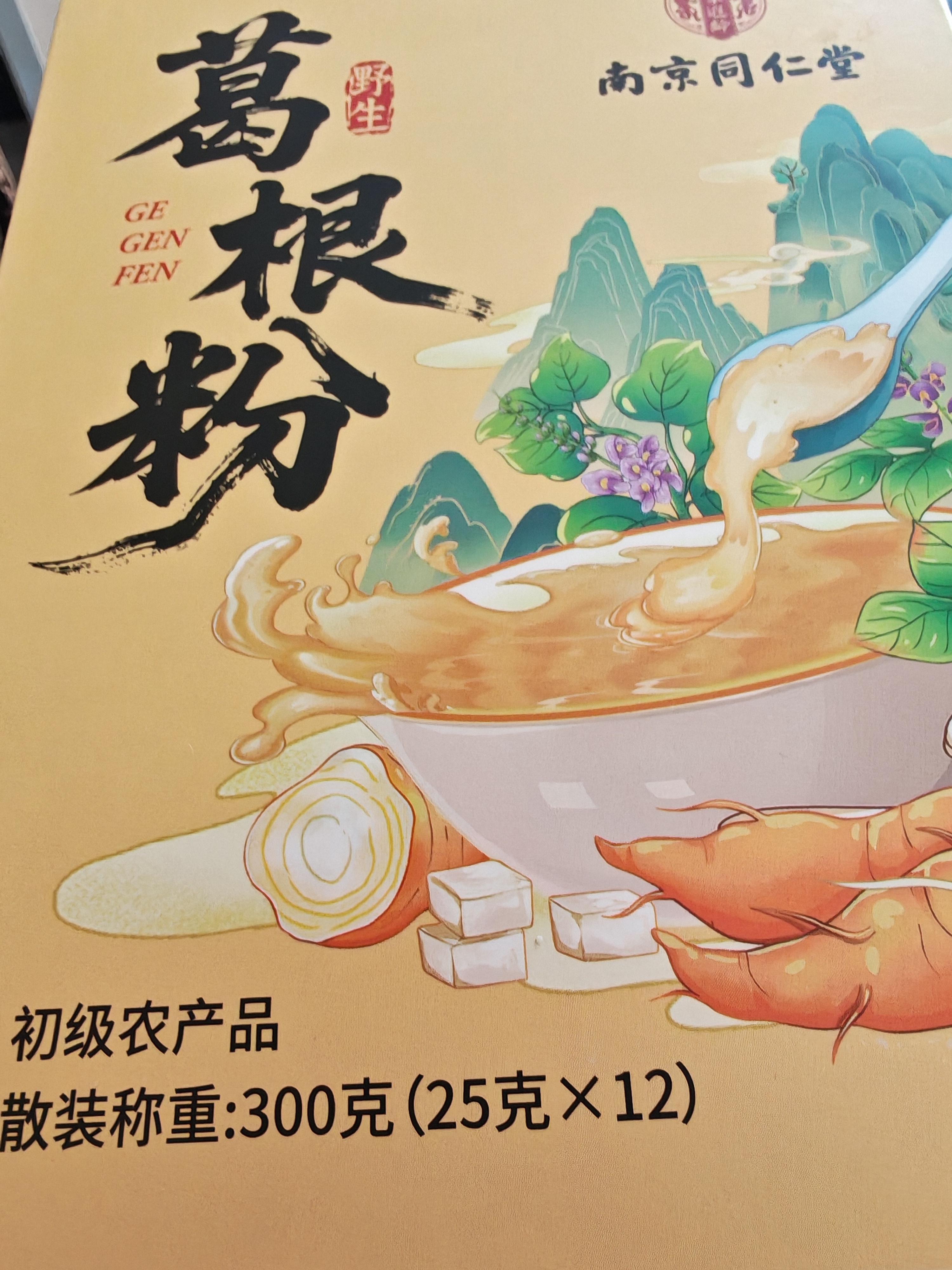 南同四海南京同仁堂正宗葛根粉纯天然0添加有机野生湖北葛根粉独立小包装 实拍图