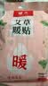 暖火 暖宝宝暖贴【艾草增强暖贴30片】热敷暖身大姨妈神器发热保暖贴 实拍图