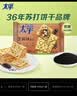 太平苏打饼干营养美味芝麻味400g易消化含膳食纤维休闲零食早餐下午茶 实拍图
