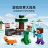 乐高（LEGO）积木我的世界21583 史蒂夫针叶林冒险男女孩儿童玩具七夕节礼物 实拍图