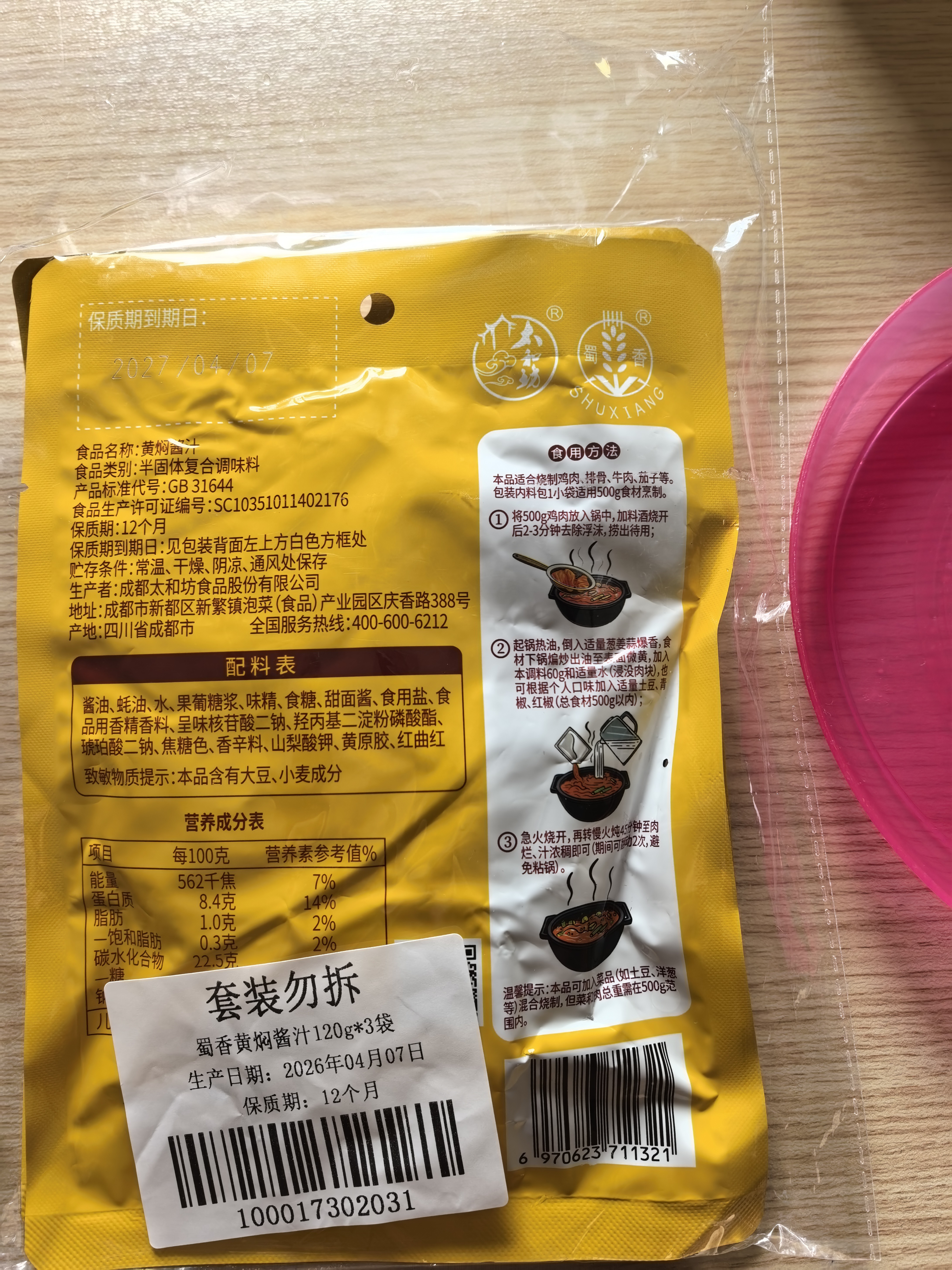 蜀香黄焖酱汁120g*3袋 黄焖鸡调料焖排骨黄焖牛肉黄焖鸡米饭黄焖猪蹄 实拍图