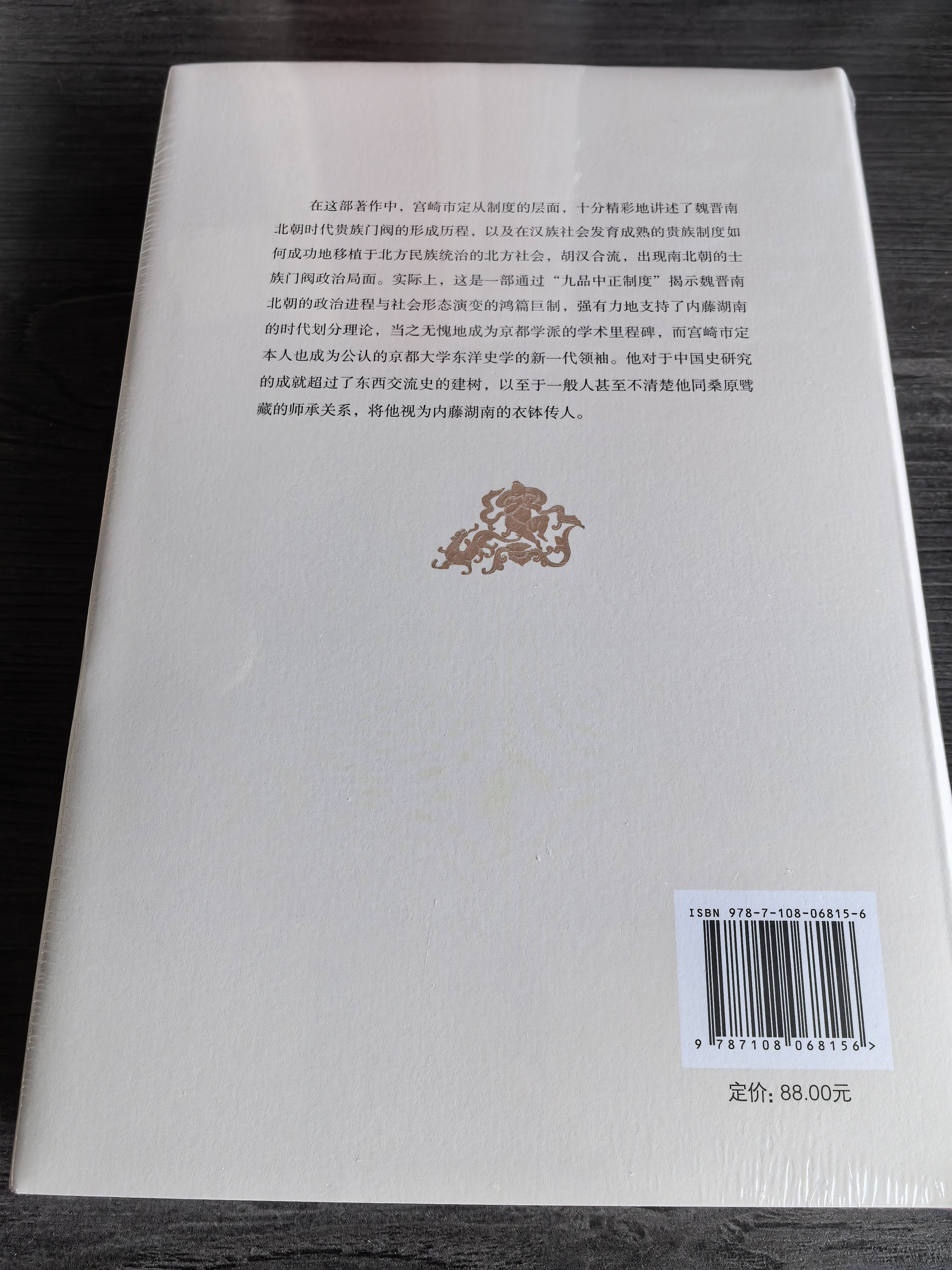 科举前史：九品官人法研究 实拍图