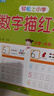 幼小衔接全套教材（4册）数字描红+拼音描红+汉字描红+笔画笔顺描红 幼儿园大班 小学一年级 控笔训练 描红本 学前入学准备教材  实拍图