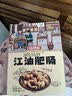 思其味江油肥肠 200g 四川特产香辣红烧猪大肠卤肥肠熟食下酒菜火锅食材 实拍图