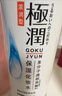 肌研极润爽肤水-浓润型170ml 玻尿酸补水保湿 湿敷水敏感肌护肤品女 实拍图
