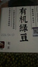 甸禾有机绿豆2.2斤（五谷杂粮粗粮  绿豆汤绿豆饼 可打豆浆） 实拍图