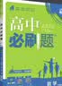 2027高中必刷题 高二上 数学 选择性必修 第一册 北师版 狂K重点教材帮学霸一遍过同步天天练一本练习册 理想树 实拍图