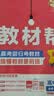 教材帮高一上 必修第一册】天星教育2027高中教材帮必修一高一课本全套人教版高中同步教辅讲解辅导书资料教材完全解读全解 高一上册】物理·必修第一册·JK(教科版) 实拍图
