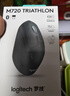 罗技（Logitech）M720无线蓝牙鼠标办公蓝牙优联双模无线鼠标大手人体工学鼠标MAC笔记本鼠标带无线接收器键鼠套装 M720双模无线蓝牙鼠标 实拍图
