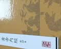 黄帝内经（影印本）精装原文 中医医古文经典 人民卫生出版社 实拍图