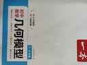 一本初中数学几何模型（涵盖七八九7-9年级）2026模型阶段练结合思维导图解题思路真题训练全国通用 实拍图