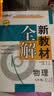 2026秋新教材全解六年级七年级八年级九年级五年级四年级三年级二年级一年级上下册语文数学英语物理化学123456789年级上下册语文数学英语第一学期/第二学期上海地区沪教版新教材全解 钟书金牌 8年级 实拍图