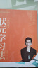 正版杨奇函奇技语文状元学习法初中语文考场九招提分阅读理解写作专项训练中小学生儿童写作文言文提升 奇技语文状元学习法1本（纯书无配套课程和电子资料） 实拍图