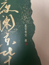 一生一世美人骨（新版）/墨宝非宝 实拍图