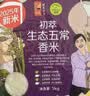 初萃中粮生态香米10斤 东北米 一级粳米 当季新米 五常产地直供 实拍图