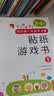小红花我的第一本数学启蒙贴纸游戏书5-6岁（全6册）数学思维训练书幼儿园大班教具幼小衔接绘本算术书智力开发全脑思维逻辑训练贴纸书自主阅读 实拍图