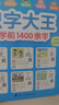 识字大王1400余字（2-6岁 学龄前儿童看图学拼音学汉字带音频）幼小衔接点阵控笔练字帖 识字有声书 幼小衔接学前识字大全 幼儿识字 幼儿园大班推荐书目 早教发声书 点读书 实拍图