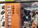 16开本大英儿童漫画百科 正版全65册完结版 不列颠百科全书 寒假暑假衔接  课外阅读 课外书 少儿科普读物 7-12 岁儿童漫画科普绘本 中小学学科知识拓展课外书 实拍图
