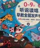 孩悦 听说读唱早教全能发声书0-9岁宝宝学说话会说话的早教启蒙发声书婴幼儿认知点读有声书流行儿歌趣味粤语睡前绘本 实拍图